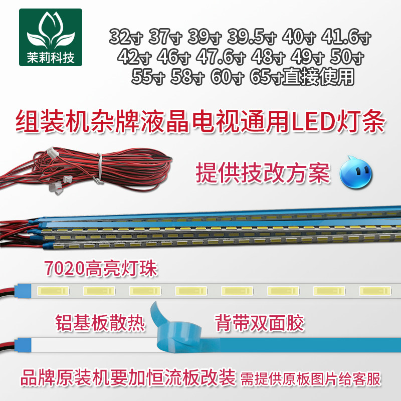 32LED39 universal 42 liquid crystal 46 TV 49 assembly machine 50 Clump Machine 55 Mighty 58 58 Backlight 65 Inch Light Strip