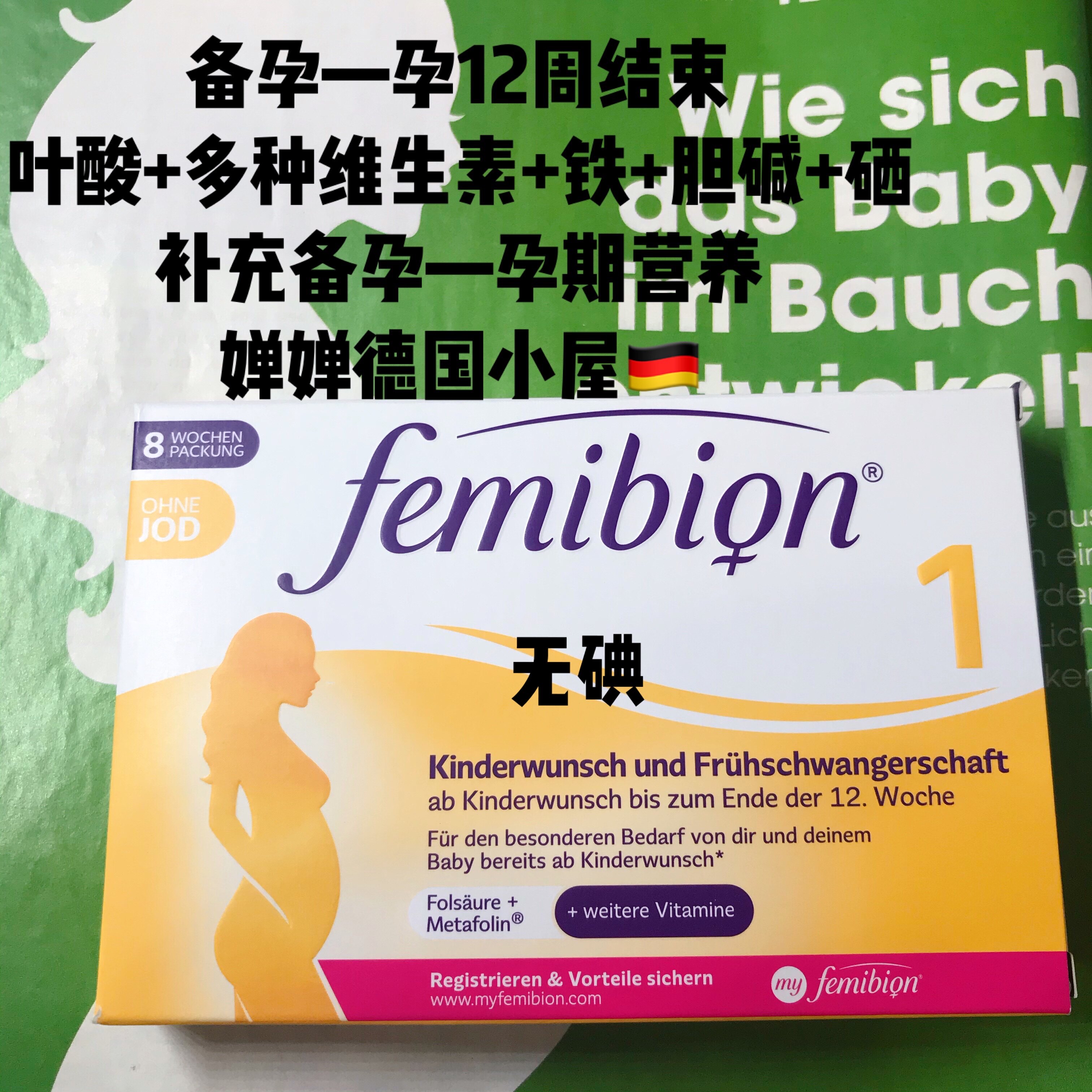 Germany's Femibion Iviane 1 section of pregnant women folic acid multiple vitamin preparation pregnancy 13 weeks without iodine for 60 days