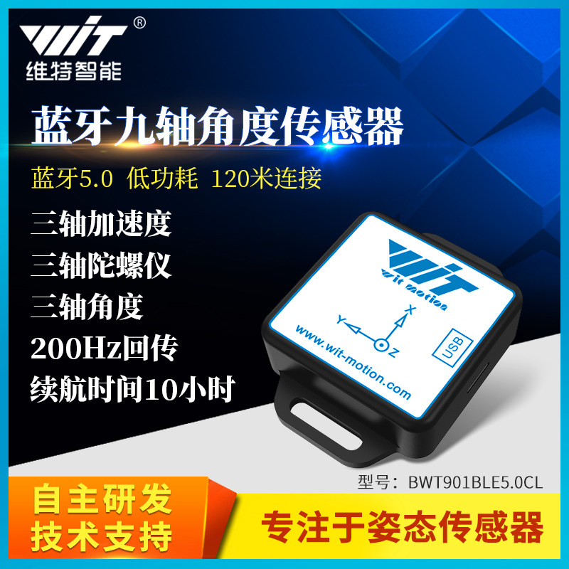 蓝牙5.0加速度计角度传感器姿态倾角陀螺仪模块磁场MPU9250芯片