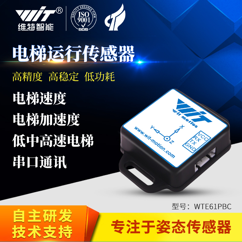 Vite Intelligent Elevator Safety Monitoring Iot Motion Acceleration Speed Sensor Serial Port Wte61Pbc Vite Intelligent Elevator Safety Monitoring Iot Motion Acceleration Speed Sensor Serial Port Wte61Pbc
