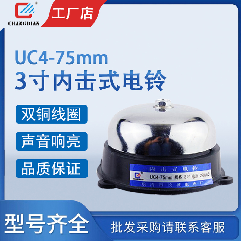 3-inch 220V electric bell elevator alarm distribution cabinet Electric Suzuki Percussion School Unit Upper work workshop Construction bell-Taobao