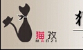 猫孜工作室