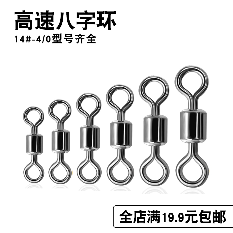 American 8 word ring Bulk hand pole table fishing stainless steel eight-word turning ring fishing small accessories connector gear