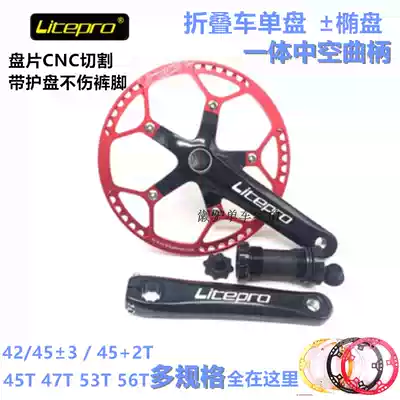 litepro small wheel folding truck integrated disc single disc large tooth disc 45 47t 53 56T crank guard plate