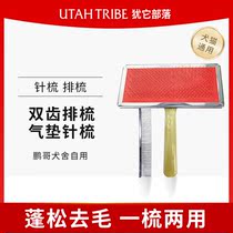 Peng Ge kennel self-use dog comb comb comb comb brush bristles to float hair cats and dogs