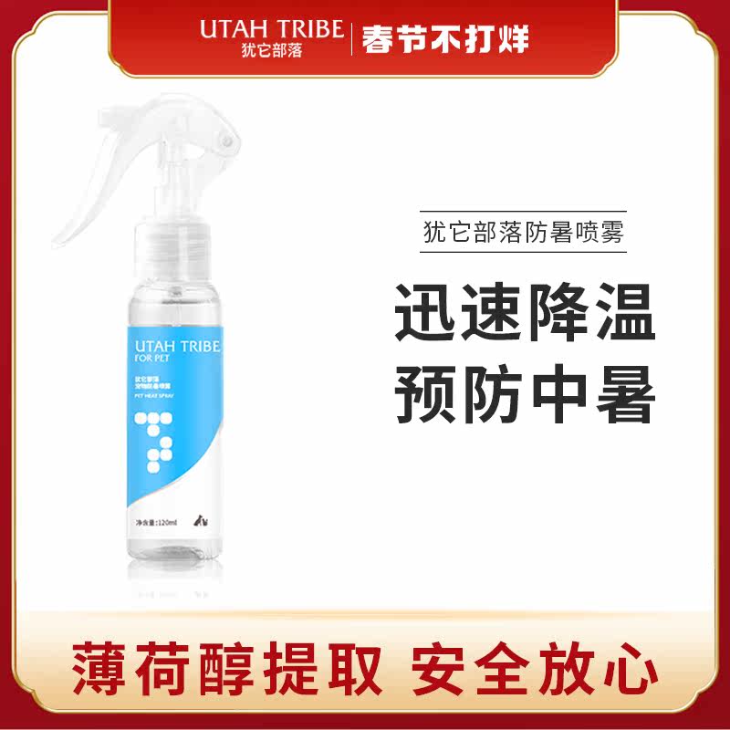 Dog cooling spray cooling skin cool imported mint summer heatstroke artifact go out for a walk and walk the dog