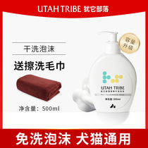 Utah tribal pet dry cleaning foam no wash deodorant antibacterial dog cat puppies bath powder shower gel supplies