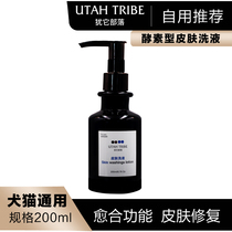 Utah tribe pet skin lotion skin care and itching cleansing enzyme lotion Peng brother kennel for self-use