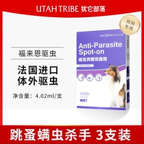 Daesway Weidong Shuang Zeng Zeng Drops big dog repelling insects and killing lice mosquitoes ticks Peng brother kennel for self-use