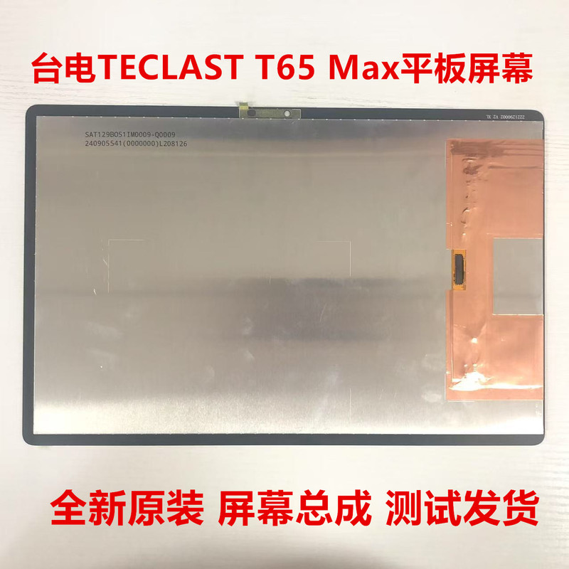 Suitable for Teclast T65 Max Tablet Internal and External Integrated Screen Assembly Repair Parts Suitable for Teclast T65 Max Tablet Internal and External Integrated Screen Assembly Repair Parts