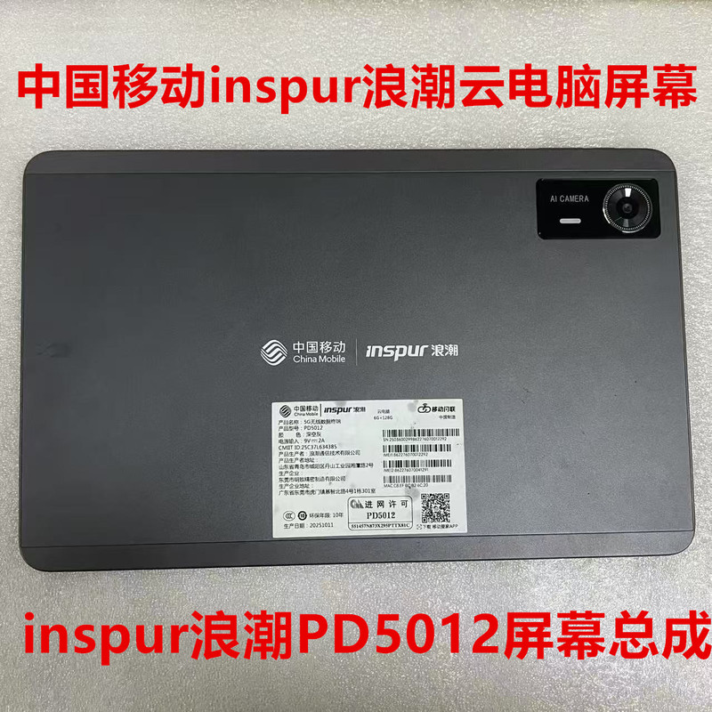Suitable for China Mobile Inspur Inspur Pd5012/Pd5011 Tablet Screen Assembly Touch Display Screen