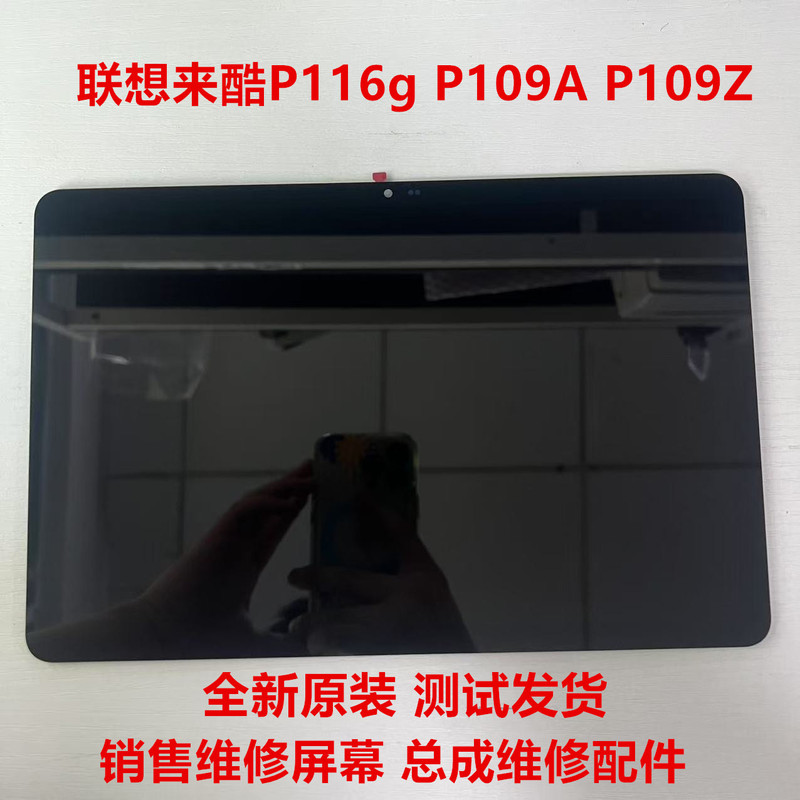 Suitable for Lenovo Lecoo Tablet P116G/A Computer P109A/Z Touch Display Screen Assembly