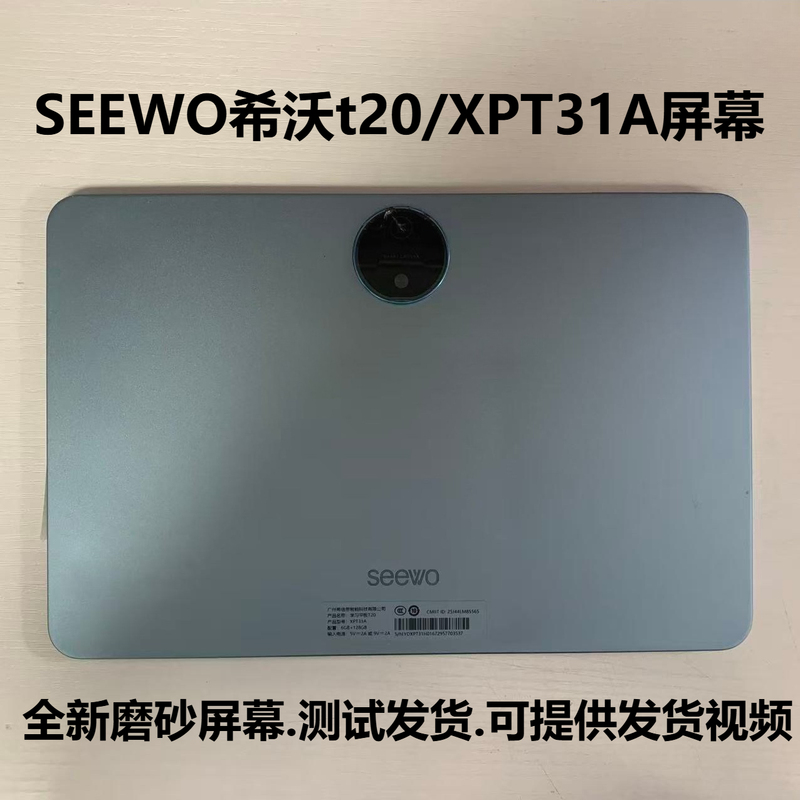 Suitable for Seewo T20 Xpt31A Screen Assembly 11inch Integrated Internal and External Matte Cover Display Screen