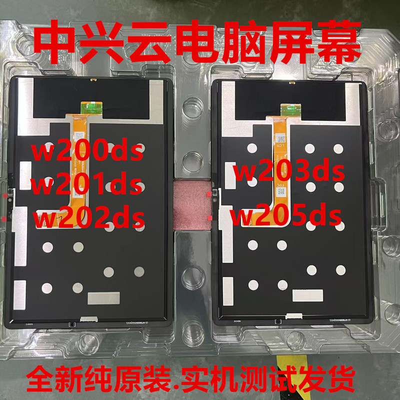 Suitable for Zte Tablet W200Ds/W201Ds Screen Assembly W202Ds/W203Ds Original Screen Back Cover