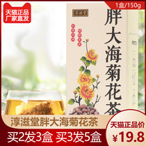 Chunzitang Fat Sea Chrysanthemum Tea Cassia Mangosteen Liquorice Loquat leaf combination care small package health tea