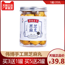 (20 capsules) Weibo Herbal Black Sesame Marines Nine Steamed Nine Sun Hand-made Health Nine Gui Pills 200g