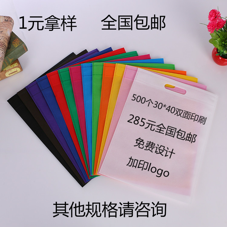 Non-woven bag custom printing logo tote bag shopping environmental advertising bag flat mouth expedited printing spot