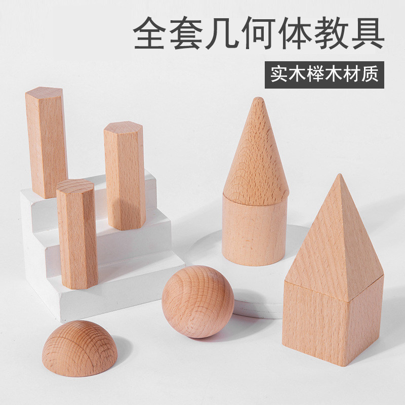 Mathematical Cylindrical Cone Stereographic Teaching Aids Wood Elementary School Teaching Aids Children Cognitive model Geometric suit