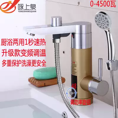 Yongshangquan electric faucet instant heat high-power frequency conversion constant temperature fast-heating mini electric water heater bath shower