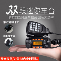 Car walkie talkie Outdoor radio station small intercom High power civil 50 km mini car trolley car machine UV