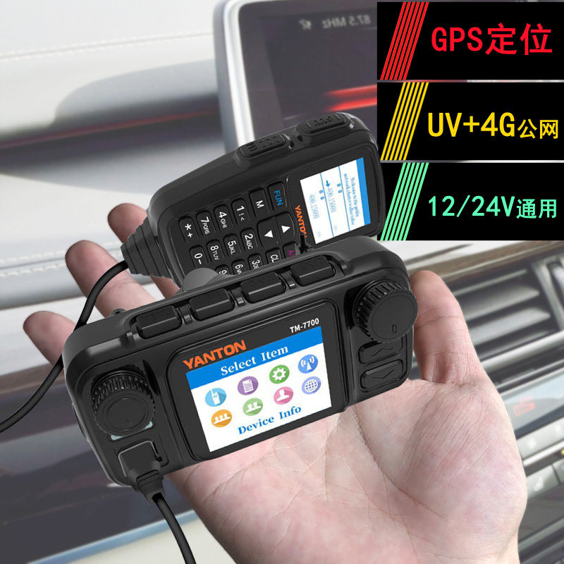 UV dual-mode 4G National car Walkie-talkie Outdoor mini 12-24V small radio station Radio station large power car machine