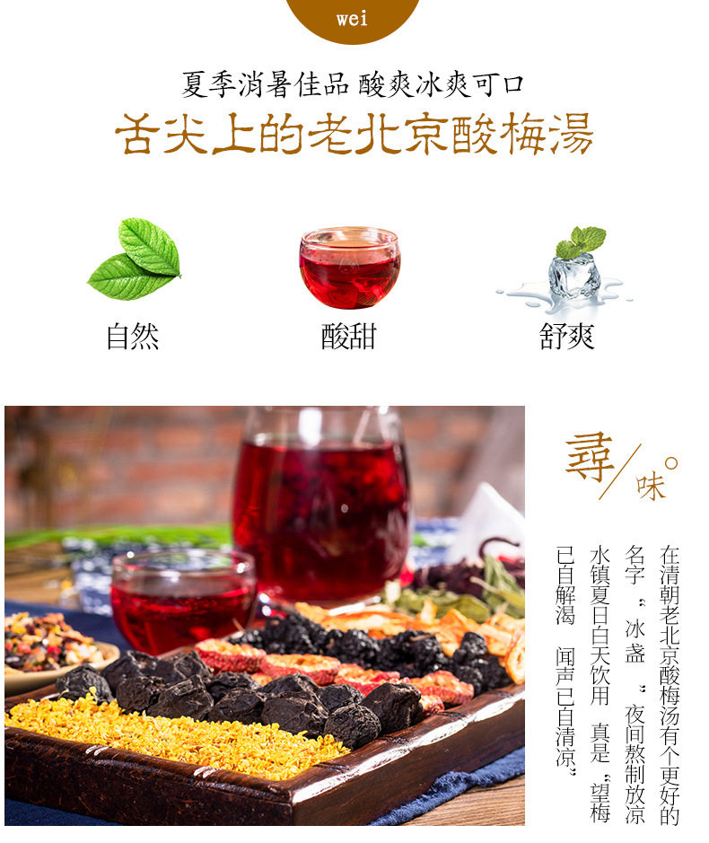 Sour Plum Soup 2_02