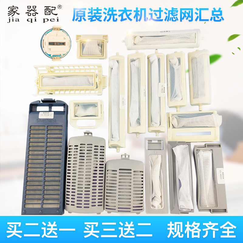 (Home Instrumental) Original dress Each brand fully automatic washing machine filter bag Garbage Bag Mesh Bag bag Hood Remover