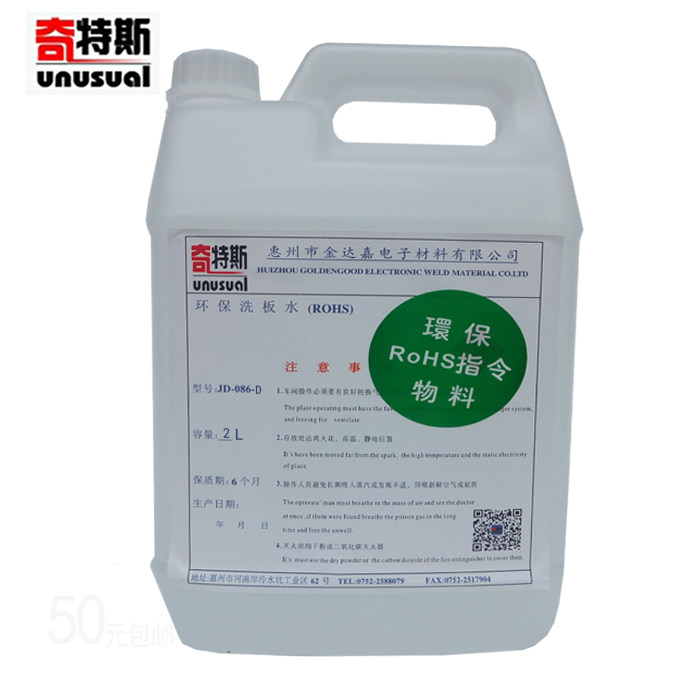 Washboard water environment protection cleaning agent ultrasonic washboard computer main board plastic not white 2L halogen-free washboard water