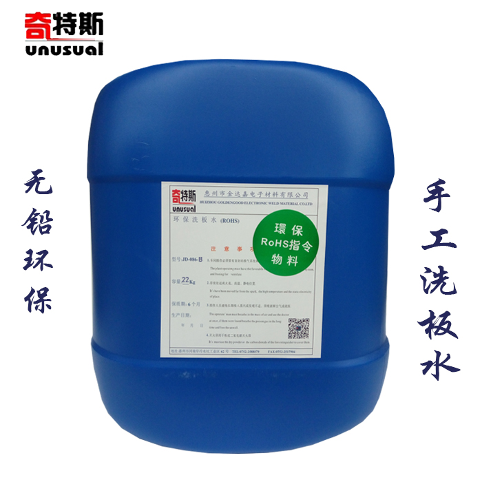 Washing board water lead-free environmental cleaning agent Hand washing machine pcb circuit board computer motherboard Rosin does not turn white 22KG