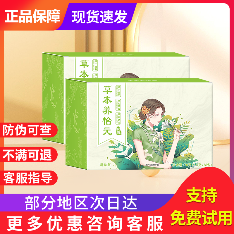 本草养怡元草本植物茶糖果纤维百合茯苓茶正品贵泽堂草本养怡元