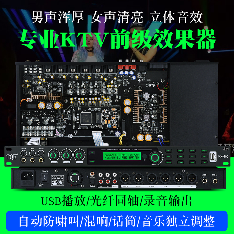 KX600 digital KTV front-end effector home karaoke mixer stage anti-whistle professional audio processing