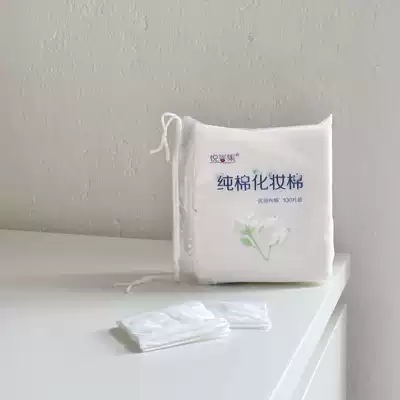 Yue Rong set cotton cotton cotton pad 100 pieces of high quality makeup remover cotton clean skin care makeup remover water Star GROUP