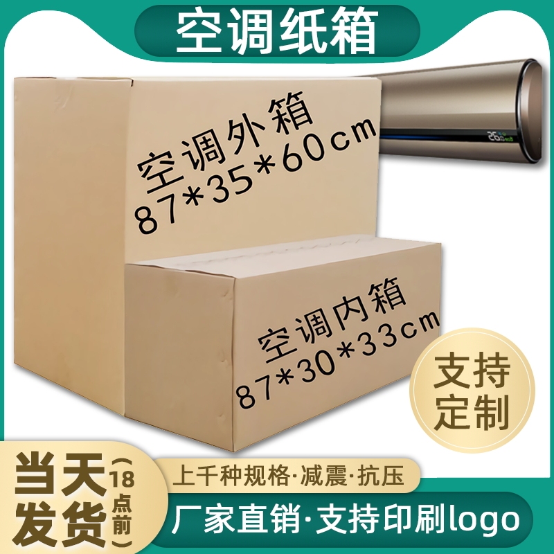 Refrigerator, Washing Machine, Air Conditioner, Outdoor Unit, Cardboard Box, Packaging, Special Foam Storage Box, Cardboard Box