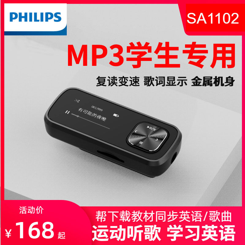 Philips mp3 listening song exclusive Walkman student version English listening listening reading artifact compact portable plug card mini music player compact elementary school junior high school high school students SA1102