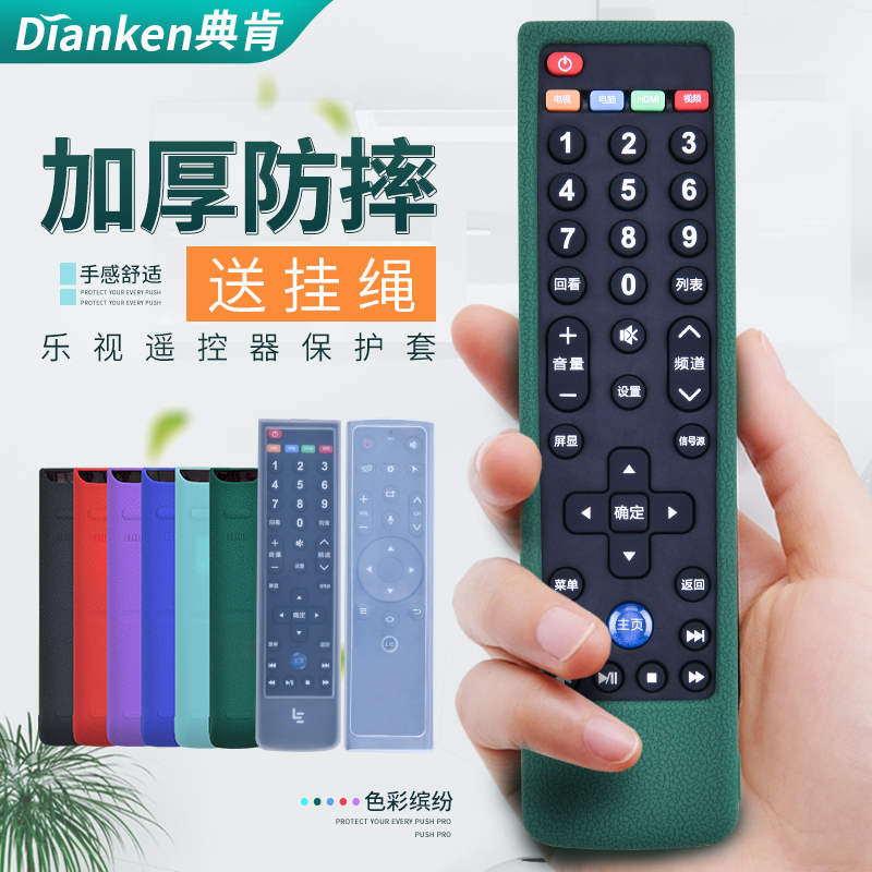 LeTV voice TV remote control protective set X43 X50 X55 X65 X70 transparent sleeve silicone waterproof
