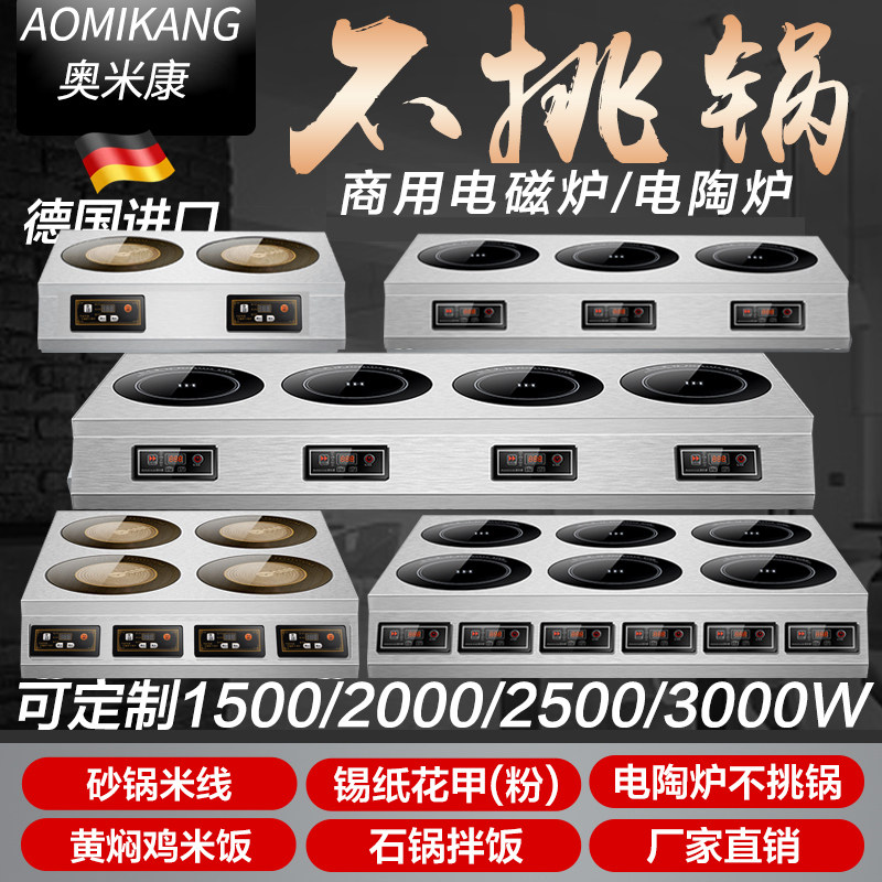 Commercial electric ceramic stove multi-head induction cooker high-power multi-eye pot stove double-headed four or six heads sand pot stone pot induction cooker