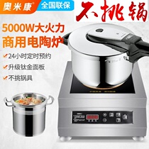 Jinjiuyuda commercial electric ceramic stove high-power 5000W single-head household stir-fried casserole stone pot high-pressure yellow braised chicken