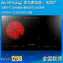 Omikang induction cooker double stove electric ceramic stove combination stove embedded household high-power desktop commercial double stove double stove