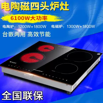 Four-head induction cooker four-eye black crystal furnace Germany imported EGO furnace core electromagnetic electric pottery combination stove