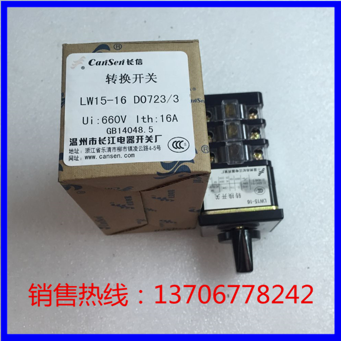 Transfer switch LW15-16D0723 3 Wenzhou Changjiang Electric Switch Factory Changxin Electric