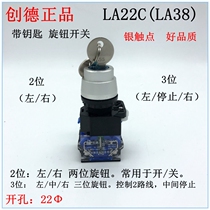 Chuangde LA22C (LA38) with key knob switch with lock 2-bit 3-bit opening 22MM