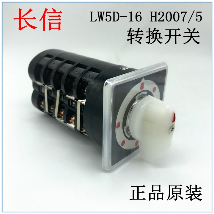 Universal changeover switch LW5D-16H2007 5 Wenzhou Changjiang Electric Switch Factory Changxin Electric Positive