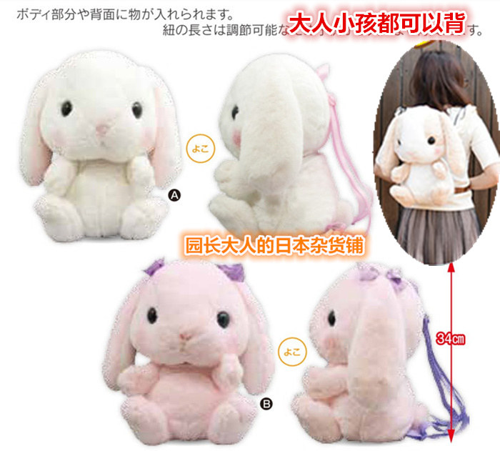 Japan Genuine Amuse Lop Rabbit Plush Cute Cute Backpack Gift 34cm