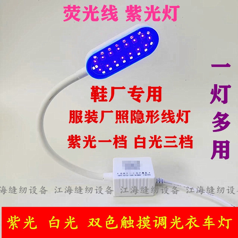 Shoe Factory Special Light Led Touch Purple Fluorescent Light Sewing Machine Car Light Two-Color White Light Purple Light Blue Light Invisible Light