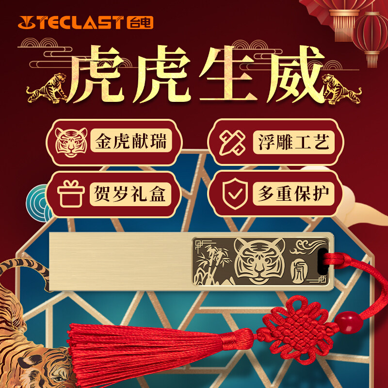 Tai Electric Tiger Year Zodiac Memorial With Body Dish 32G China Wind Custom Enterprise Logo Lettering Annual Meeting Gift USB with Disc Gift Box