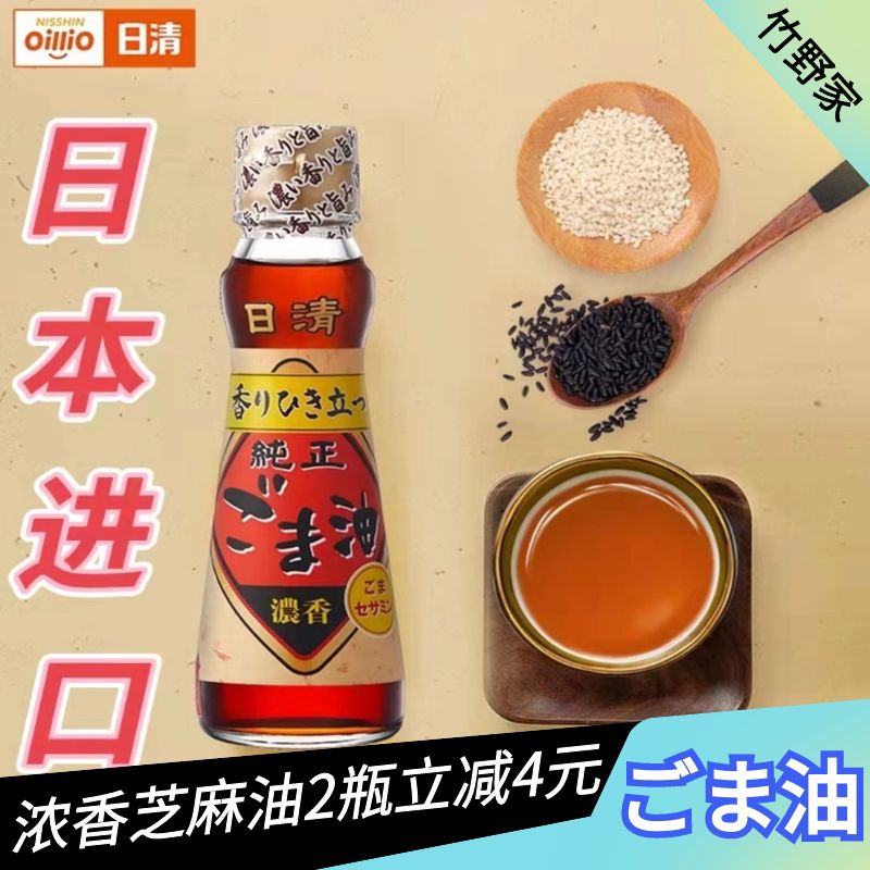 Japan imports NISSHIN oillio Nissin sesame oil strong fragrance fragrant sesame oil 130ml sesame oil sesame oil