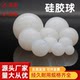 High temperature resistant Dongguan silicone ball silicone high elasticity
