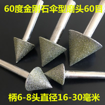 Diamond grinding head umbrella tip grinding head 60 mesh coarse sand handle 6*60 degree tapered alloy stone and other grinding 8018