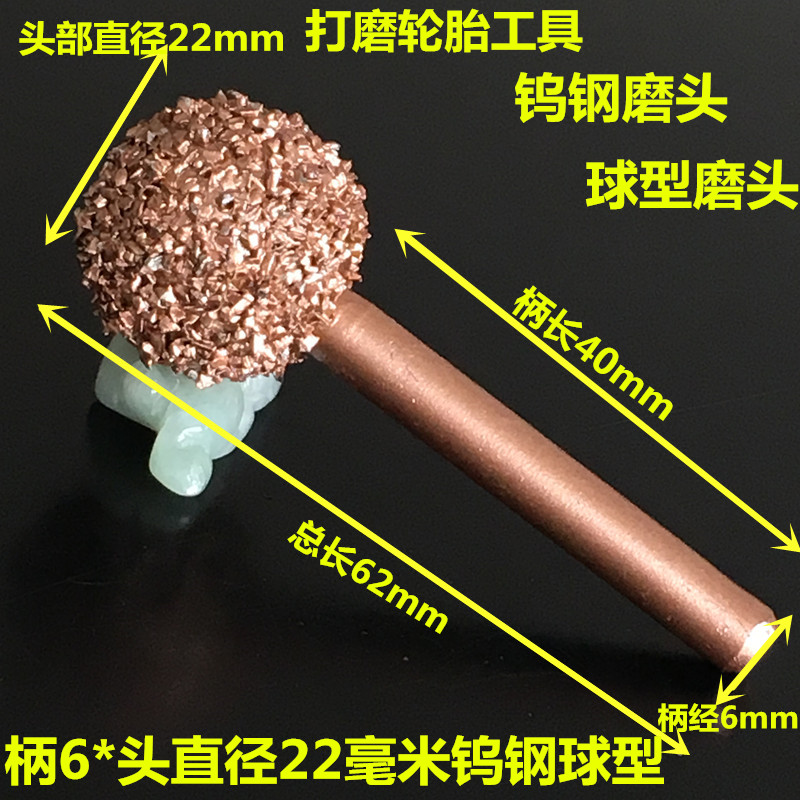 Rubber Tire Grinding Head Tungsten Steel Round Balls Tyre Tool Alloy head shank 6 * Head diameter 22-25 m 8005