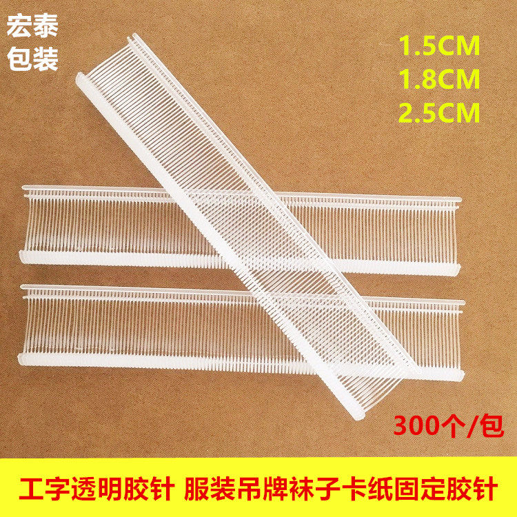 I-shaped glue needle Tag gun needle thread needle row tag needle plastic glue needle label thread machine line